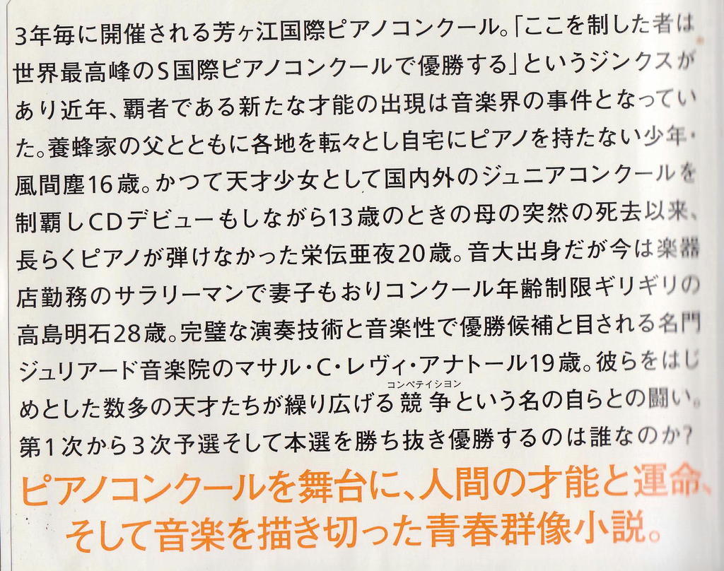 蜜蜂と遠雷 遠雷の意味は にしやんの一人言 退職しても稼がなあかん